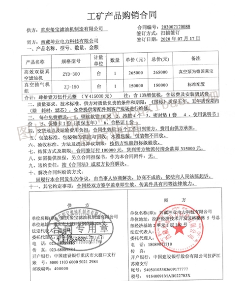西藏坤業電力科技有限公司真空濾油機及抽氣機訂購